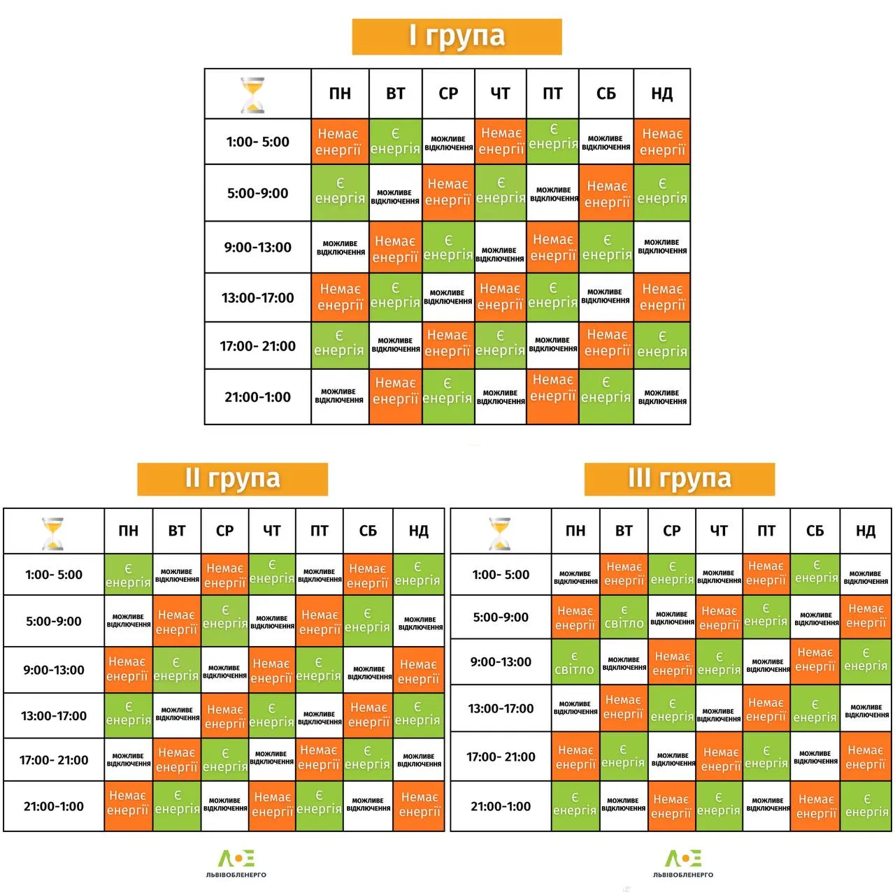 Когда будет свет в домах львовян Когда будет свет в домах львовян