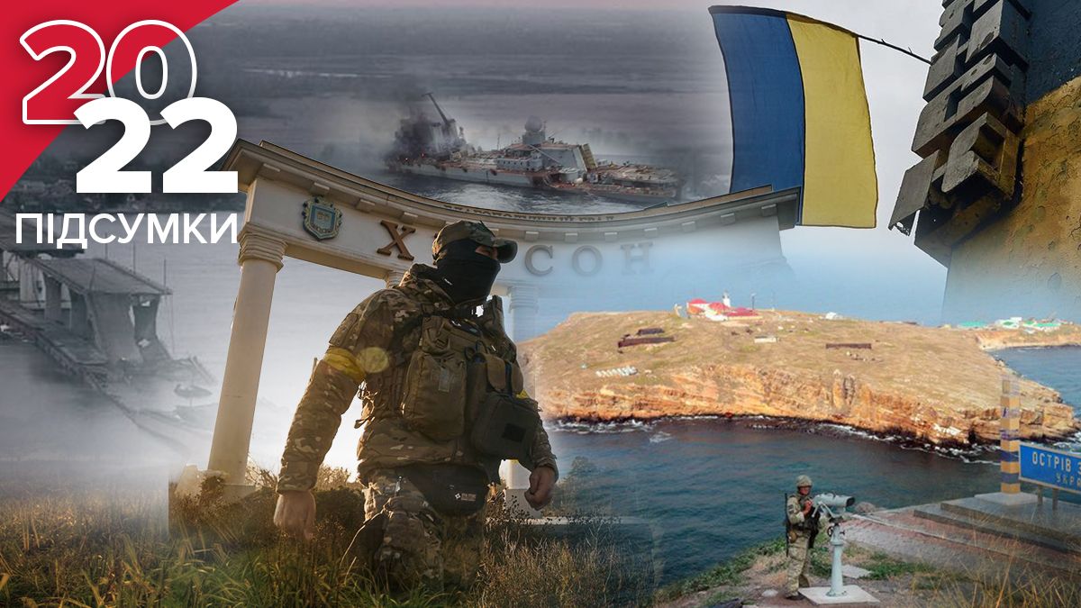 Победы Украины в 2022 году - как Россия проиграет ВСУ - 24 Канал Победы Украины в 2022 году - как Россия проиграет ВСУ - 24 Канал