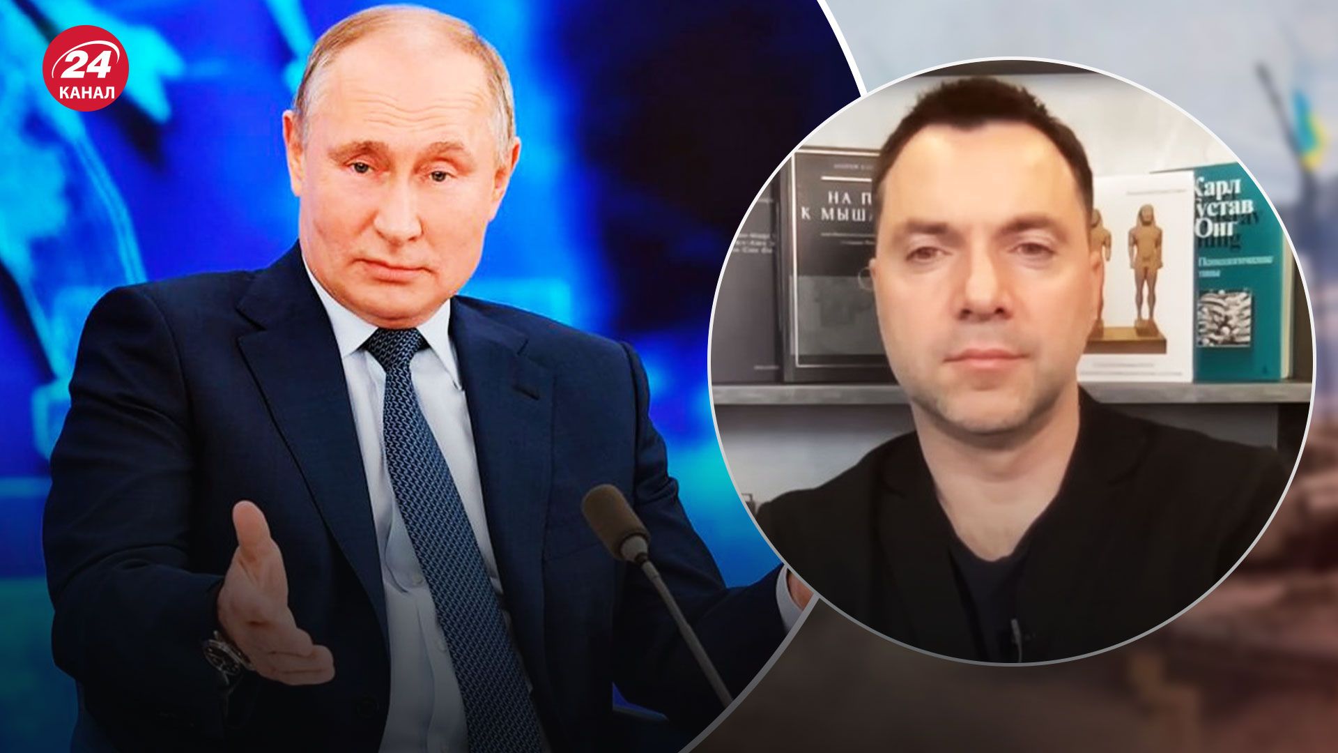 Заяви Путіна про війну – Арестович про 2 образи глави Кремля Заяви Путіна про війну – Арестович про 2 образи глави Кремля