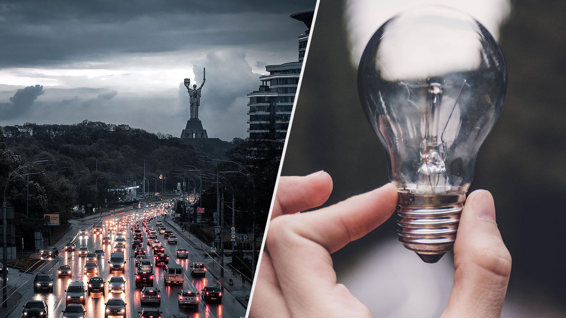 Ситуация со светом в Киеве Ситуация со светом в Киеве