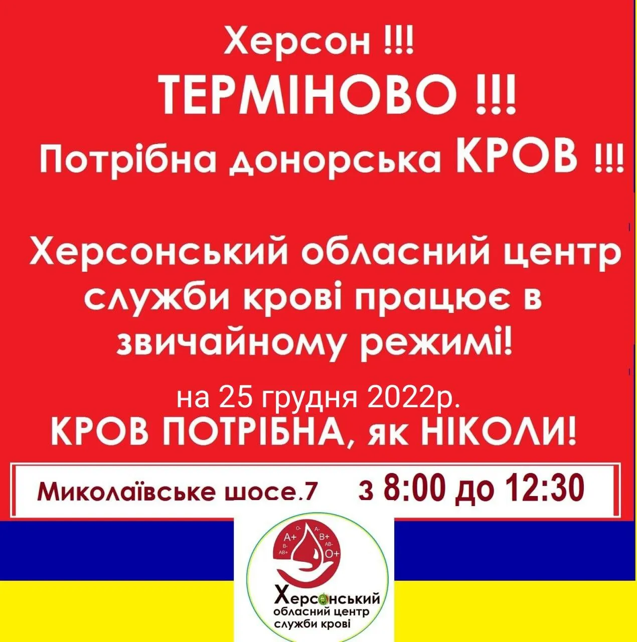 В Херсоне нужны доноры крови В Херсоне нужны доноры крови