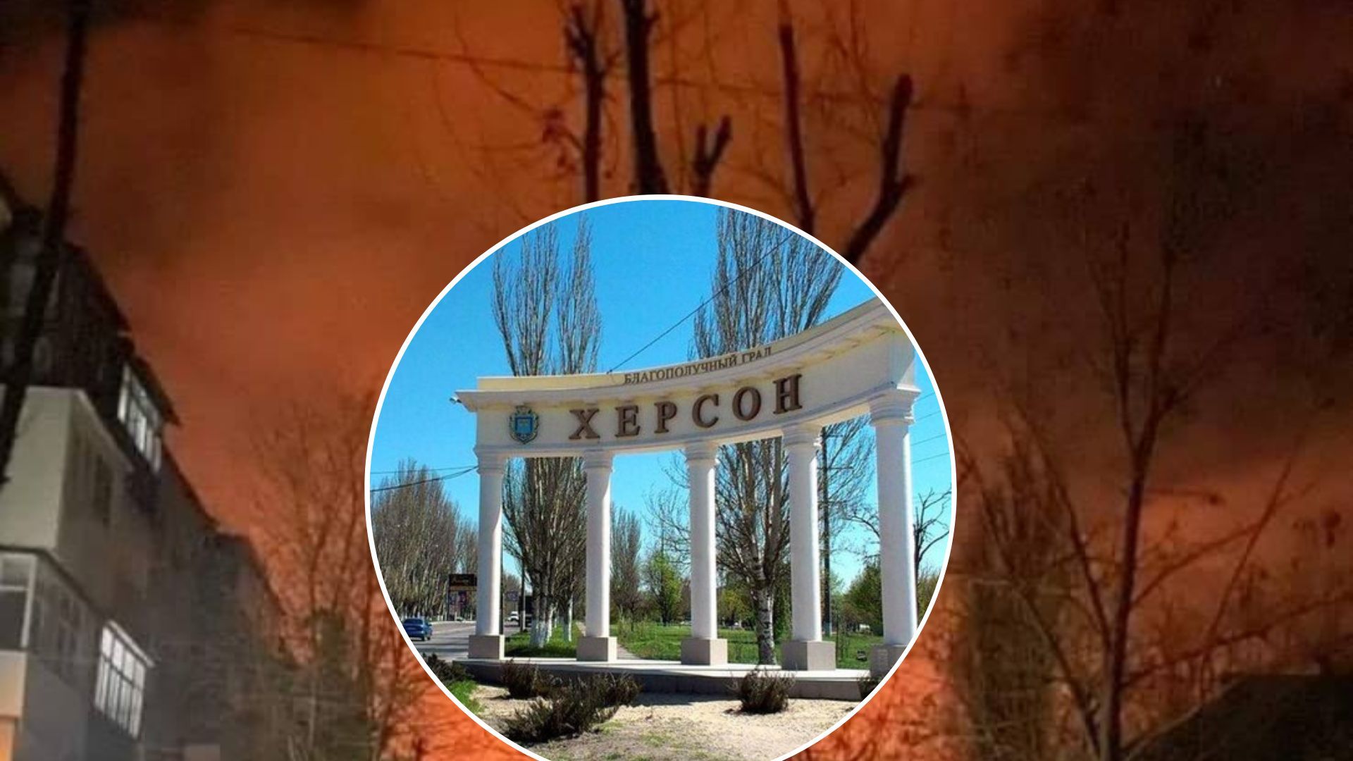 Обстрел Херсона 24.12.2022 - к вечеру россияне снова открыли огонь Обстрел Херсона 24.12.2022 - к вечеру россияне снова открыли огонь