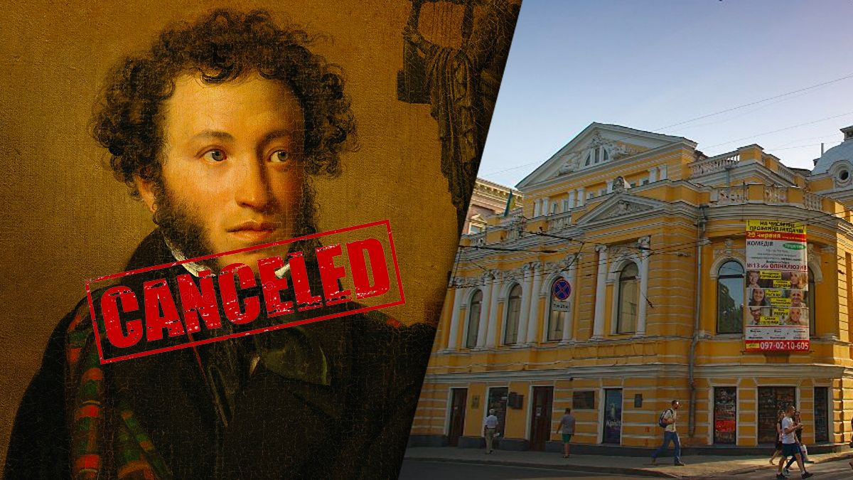В Харькове переименовали театр, названный в честь Пушкина