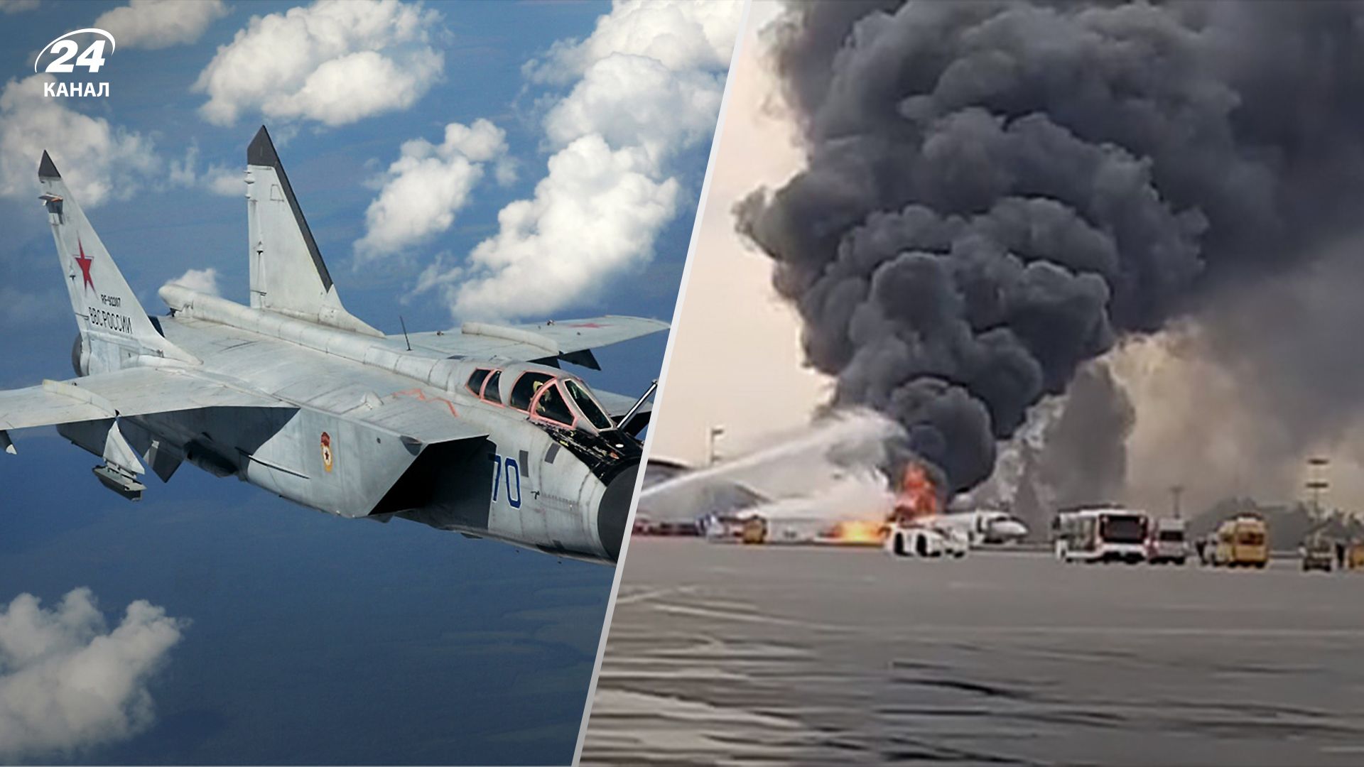 У Білорусі горів один з МіГ-31, – "Беларускі Гаюн" - 24 Канал У Білорусі горів один з МіГ-31, – "Беларускі Гаюн" - 24 Канал