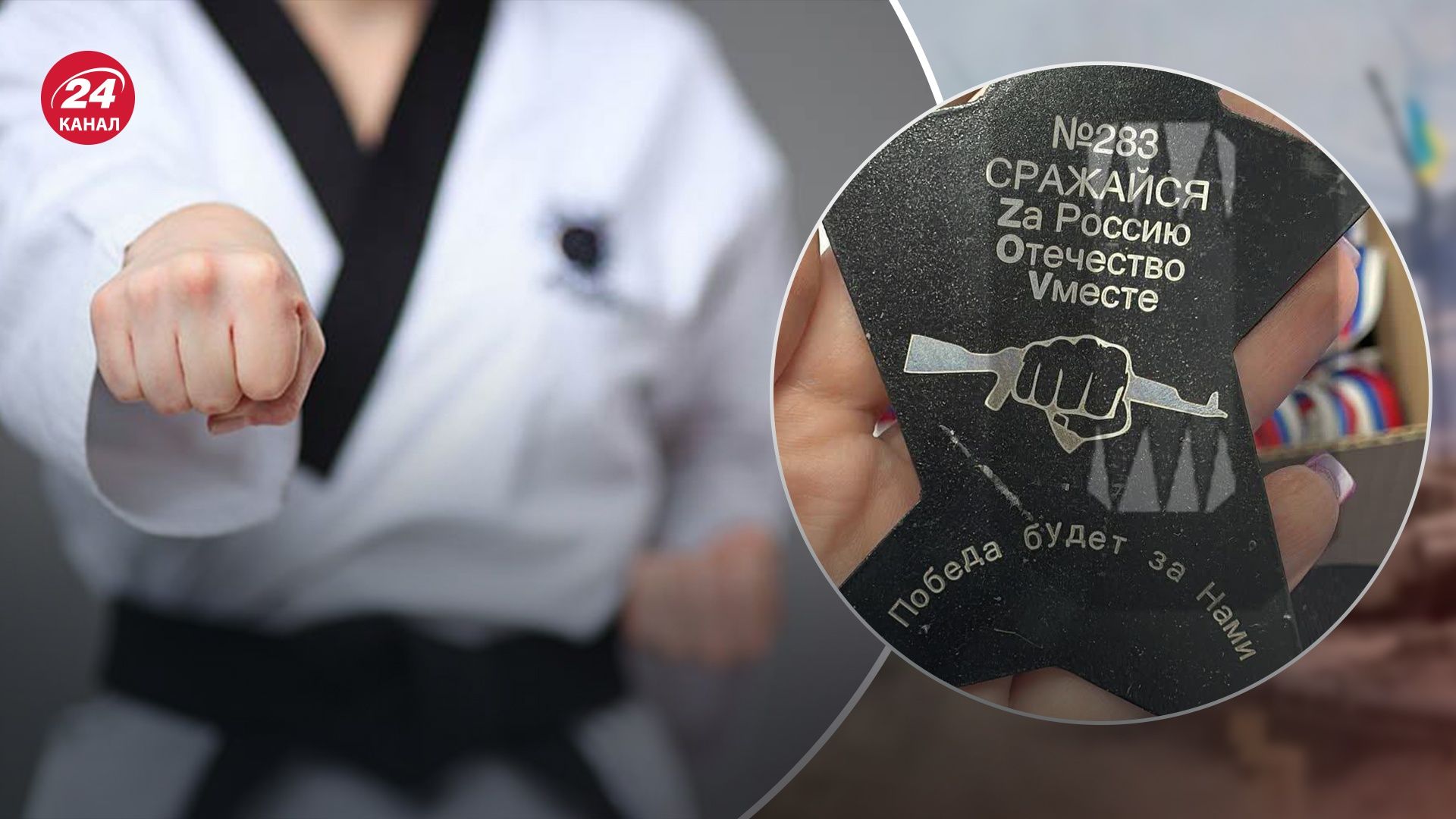 В России детей-каратистов награждают медальками "из фашистского оружия" В России детей-каратистов награждают медальками "из фашистского оружия"