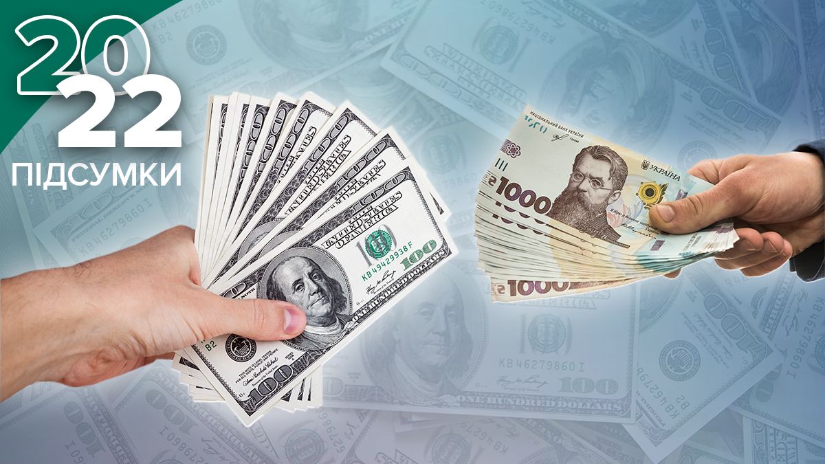 Полномасштабная война и гривна 2022 года - что происходило с национальной валютой Полномасштабная война и гривна 2022 года - что происходило с национальной валютой