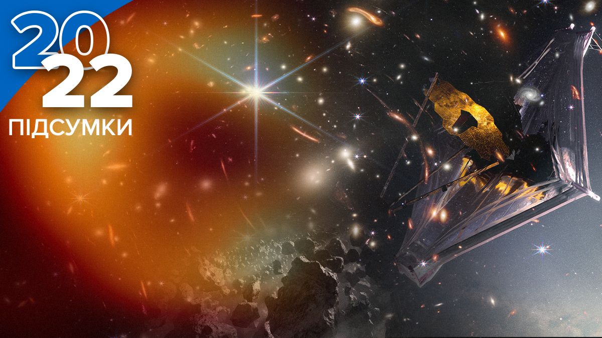 Важные миссии и новые открытия: каким был 2022 год в космической отрасли - Техно Важные миссии и новые открытия: каким был 2022 год в космической отрасли - Техно