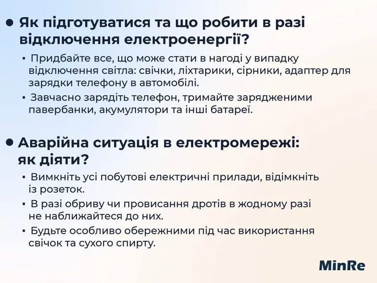 Як діяти при відключеннях світла / Інфографіка Мінреінтеграції