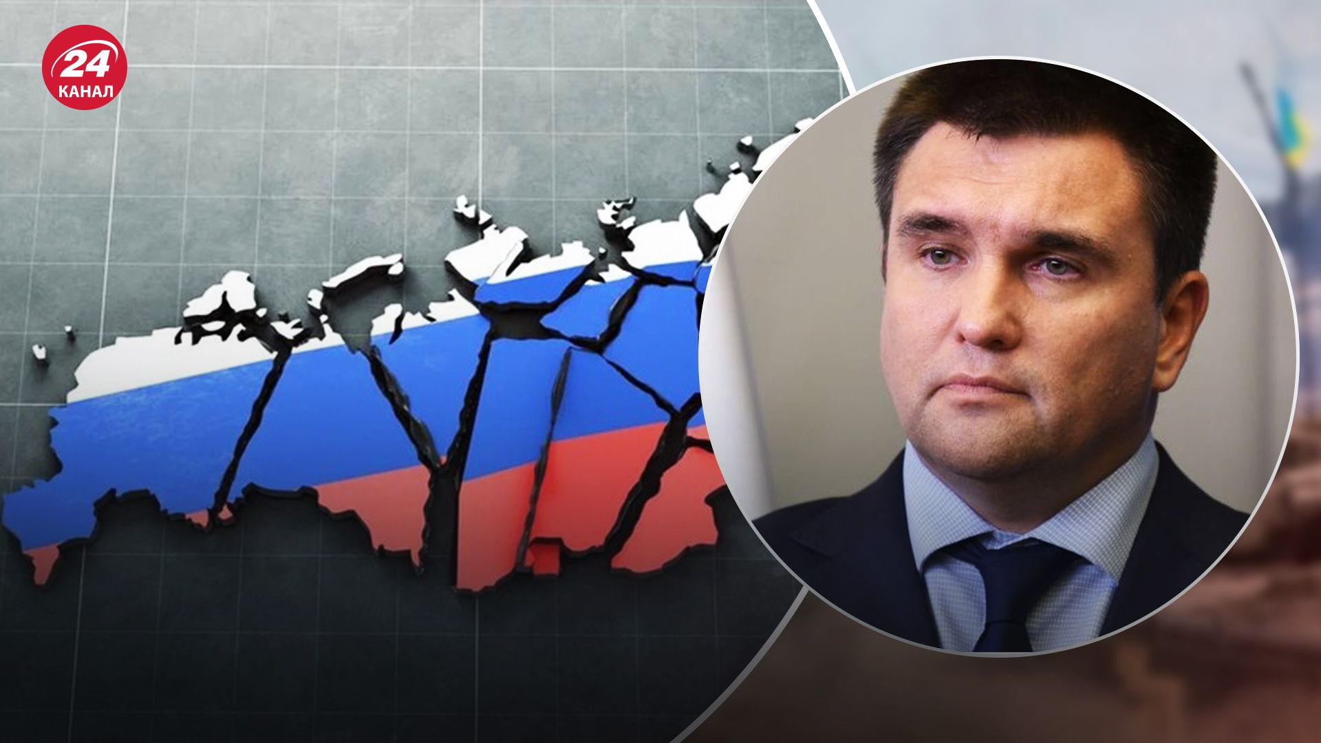 Что будет с Россией после поражения - Климкин озвучил 4 версии Запада - 24 Канал Что будет с Россией после поражения - Климкин озвучил 4 версии Запада - 24 Канал