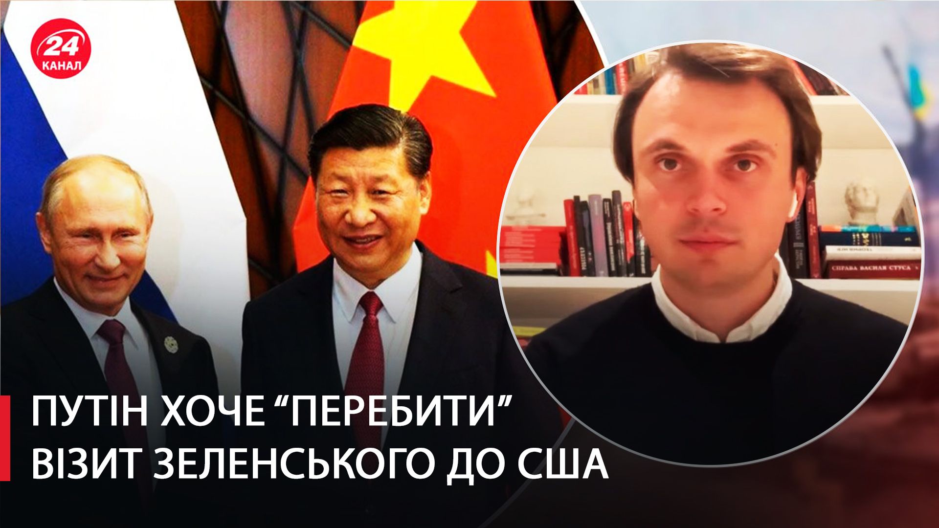 Давмдюк про можливу зустріч Путіна з Сі Цзіньпіном