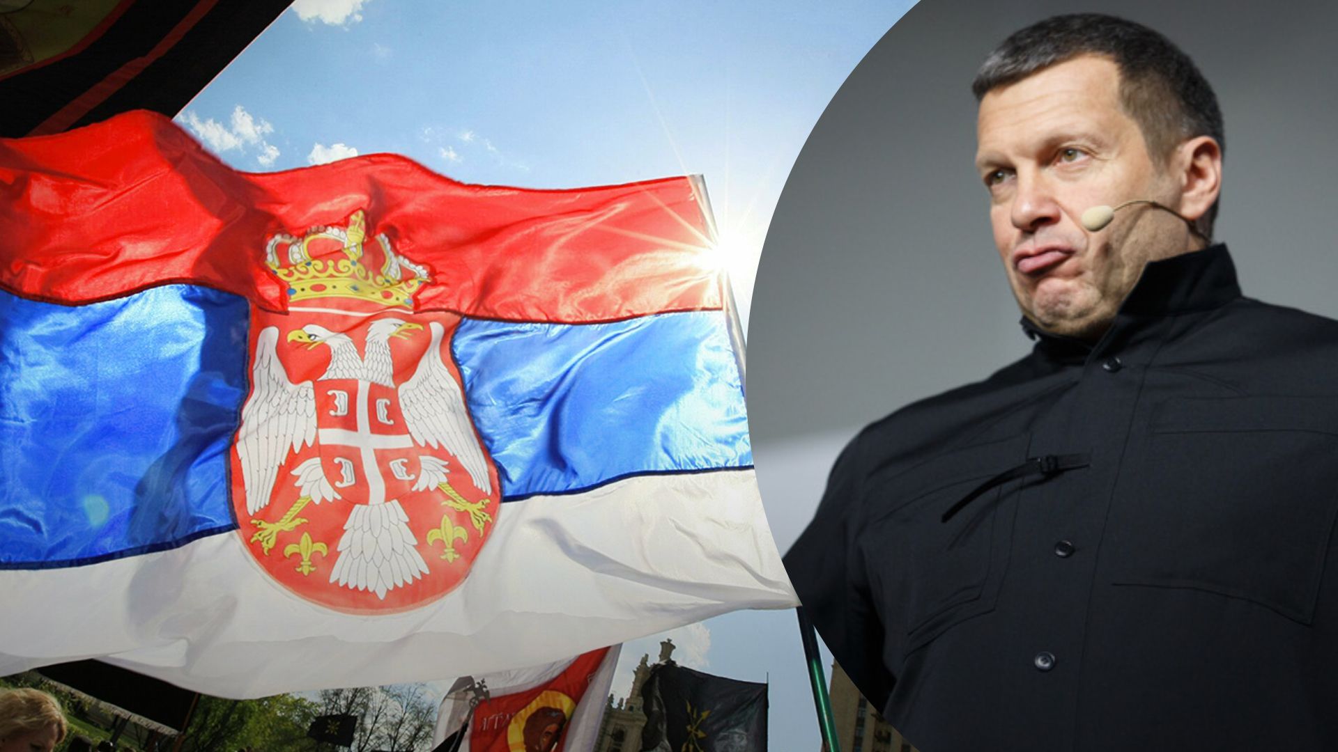 Соловйов закликав допомогти братському сербському народу - на що натякав він Соловйов закликав допомогти братському сербському народу - на що натякав він