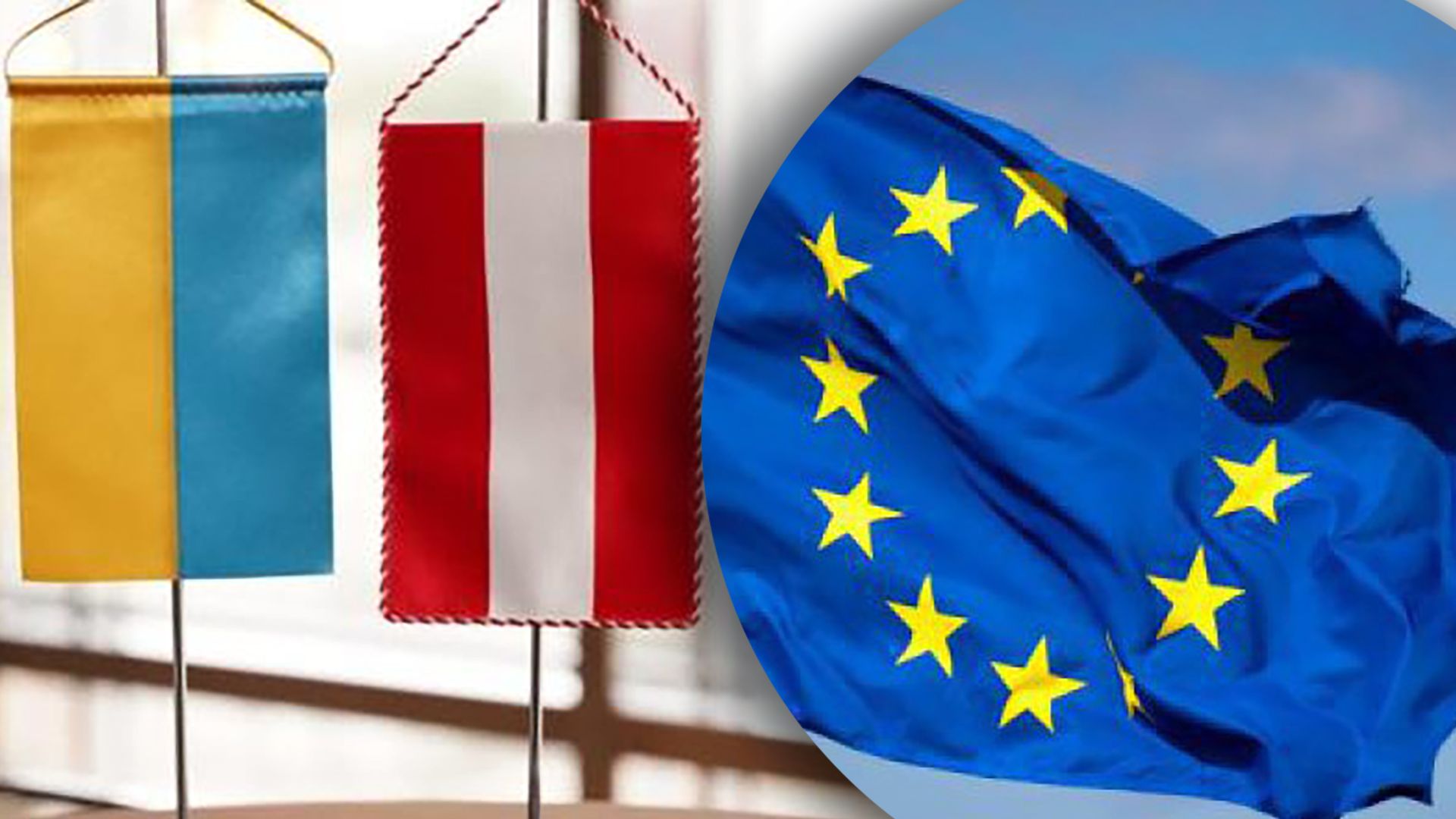Австрія підтримала вступ України до ЄС, однак є умова
