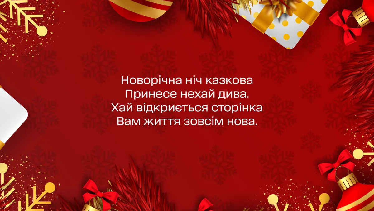 Привітання з Новим роком 2023 - картинки, листівки Привітання з Новим роком 2023 - картинки, листівки
