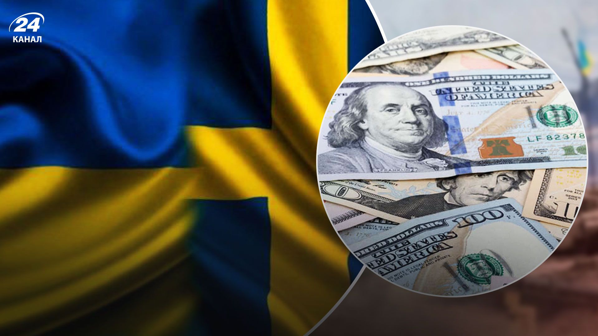 Фінансова допомога Україні - яку суму надішле Швеція для підтримки України