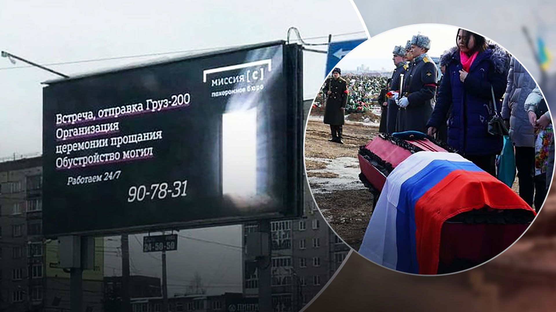 У Росії рекламують послуги для вантажу 200 - втрати ворога - 24 Канал У Росії рекламують послуги для вантажу 200 - втрати ворога - 24 Канал