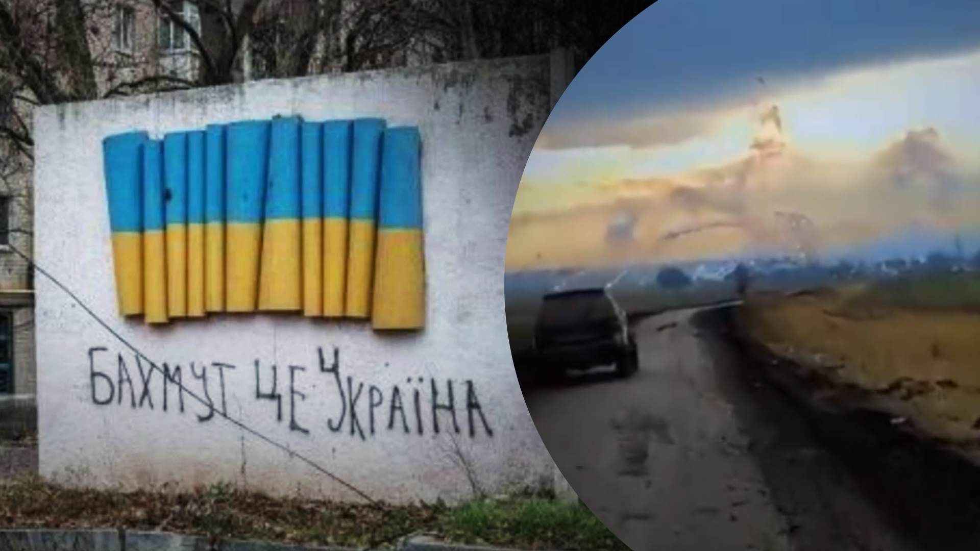 Міноборони опублікувало відео дороги до Бахмута Міноборони опублікувало відео дороги до Бахмута