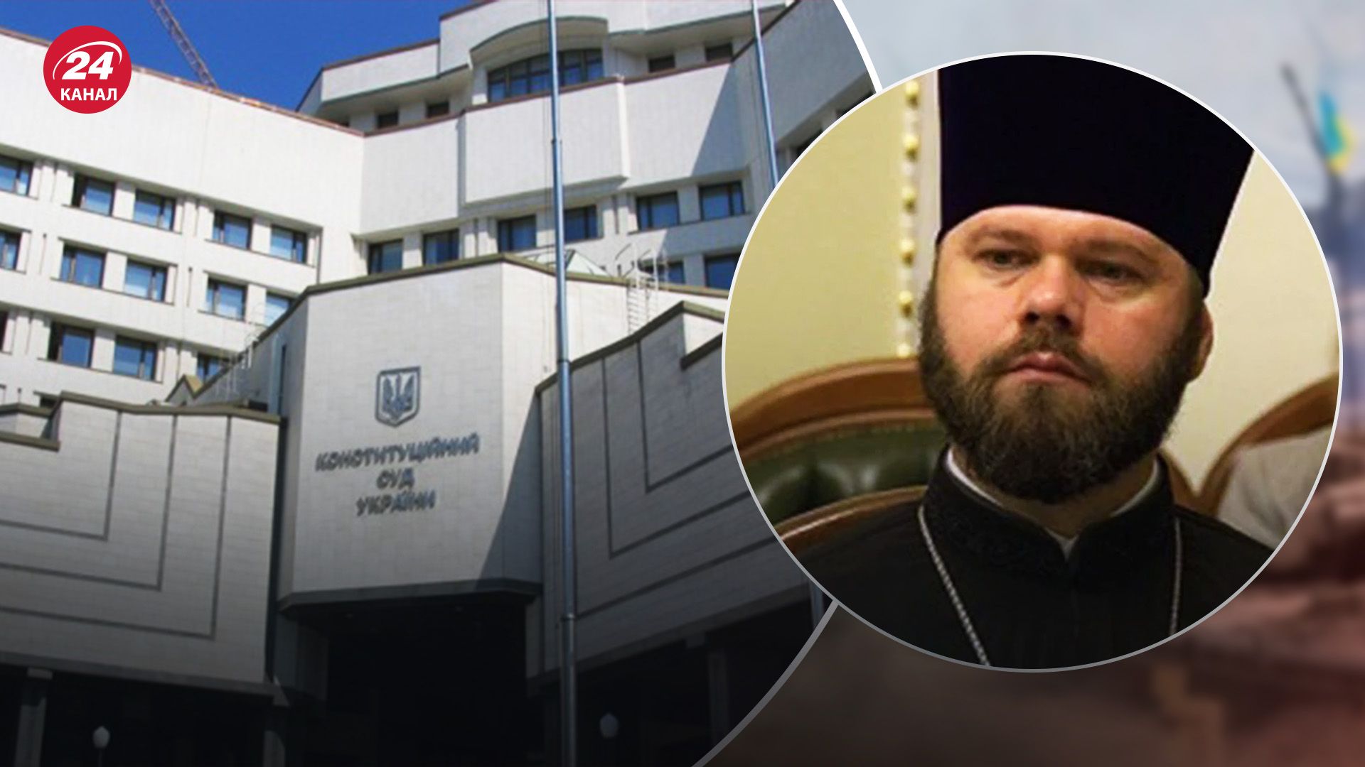 В УПЦ МП кажуть, що рішення Конституційного суду їх не стосується В УПЦ МП кажуть, що рішення Конституційного суду їх не стосується