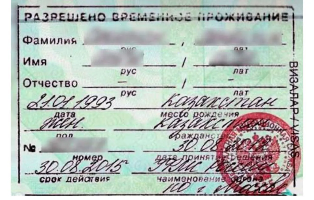 Разрешение на временное пребывание в России