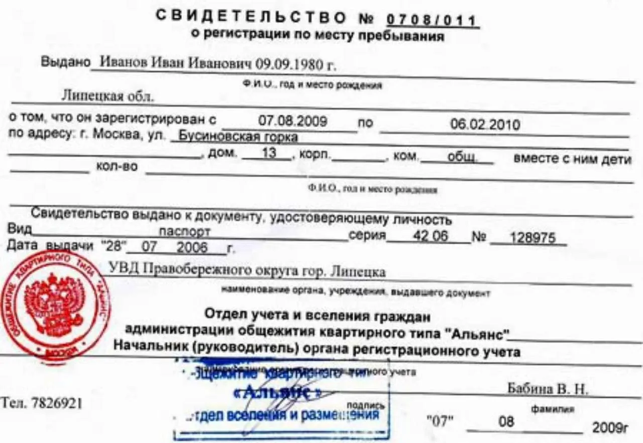 Свідоцтво про реєстрацію за місцем перебування Свідоцтво про реєстрацію за місцем перебування