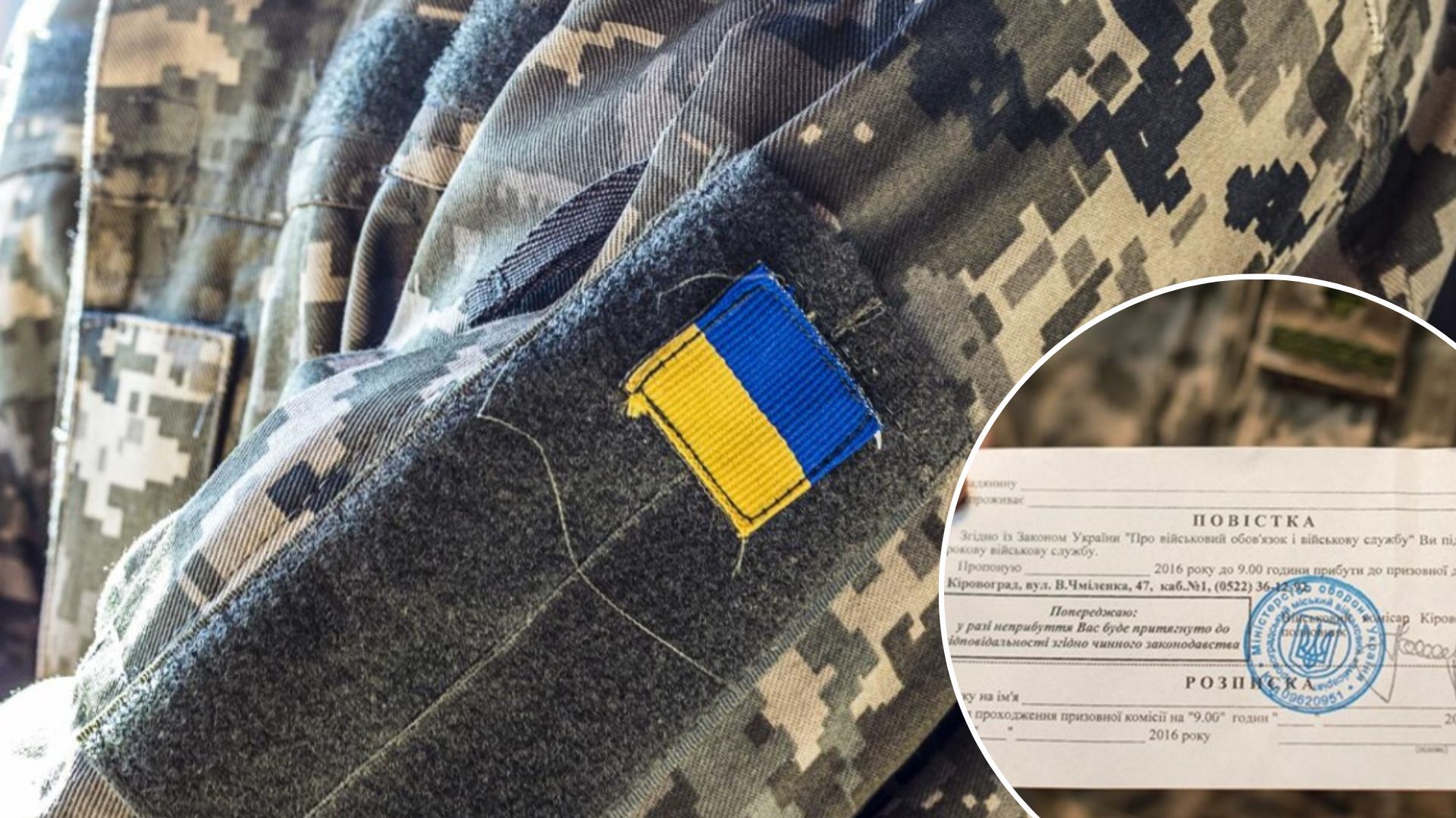 Повестки в Украине - как наказывают за неявку в военкомат Повестки в Украине - как наказывают за неявку в военкомат