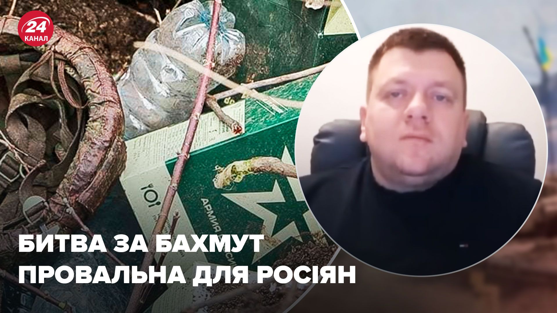 Бои за Бахмут - битва за город станет провалом россиян - Новости Украины - 24 Канал