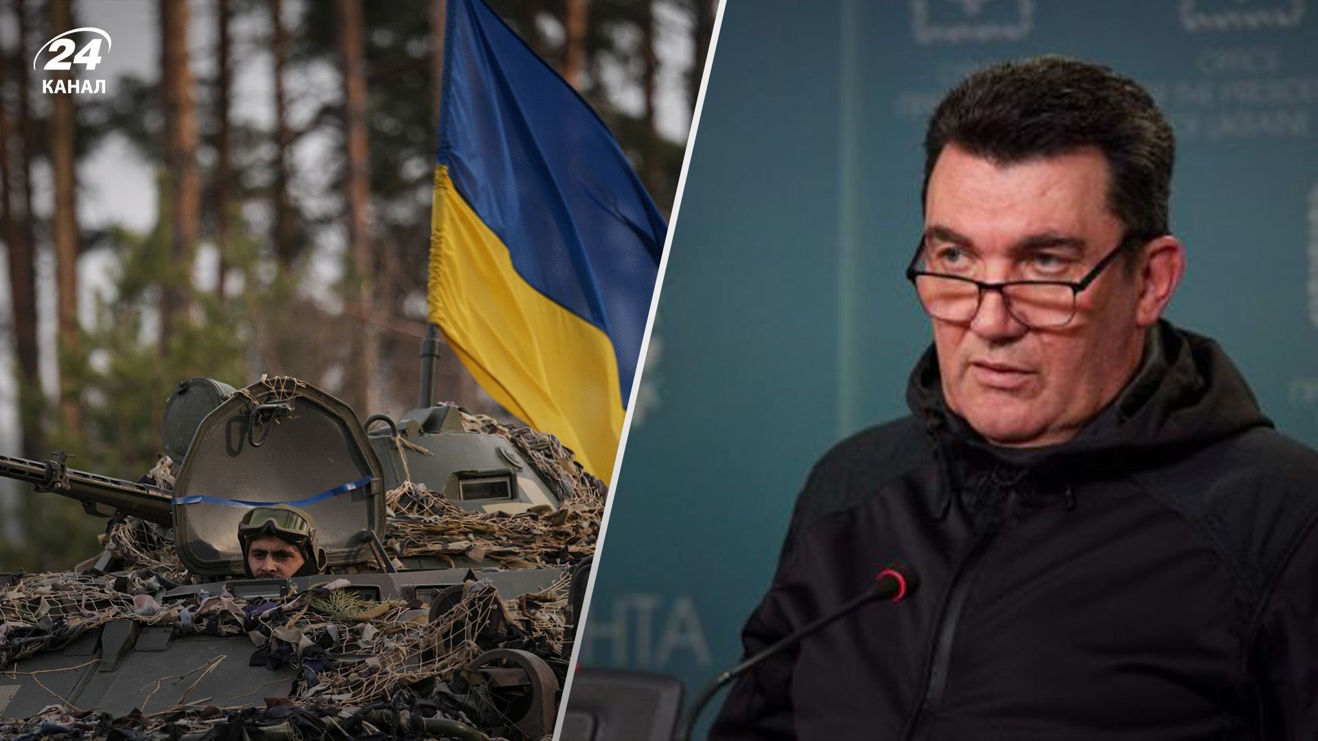 Половина шляху до перемоги вже пройдена: Данілов розповів, що чекає на українців далі - 24 Канал Половина шляху до перемоги вже пройдена: Данілов розповів, що чекає на українців далі - 24 Канал