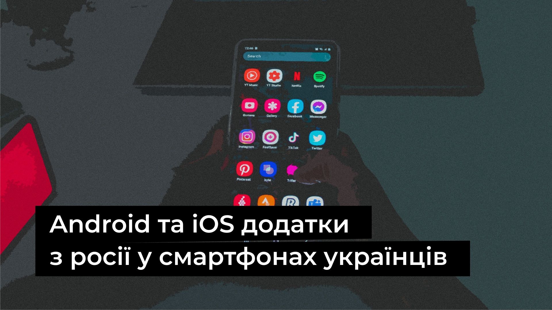 Какие Android и iOS приложения из России есть в смартфонах украинцев - 24  Канал