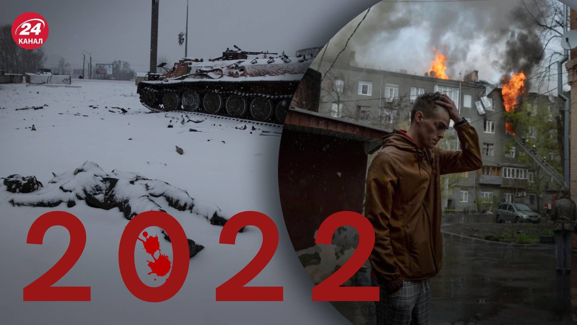 Подборка фото года 2022 от The New York Times - главная тема - война в Украине - 24 Канал Подборка фото года 2022 от The New York Times - главная тема - война в Украине - 24 Канал