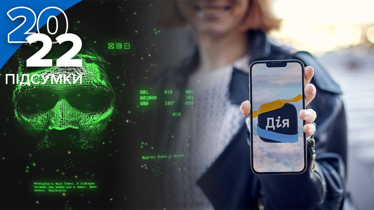 Как изменилась Дия в течение года: итоги цифровизации 2022 года - Техно Как изменилась Дия в течение года: итоги цифровизации 2022 года - Техно