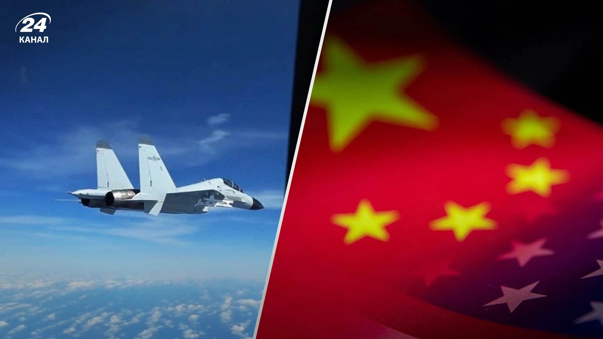 Китайський винищувач наблизився до військового літака  США