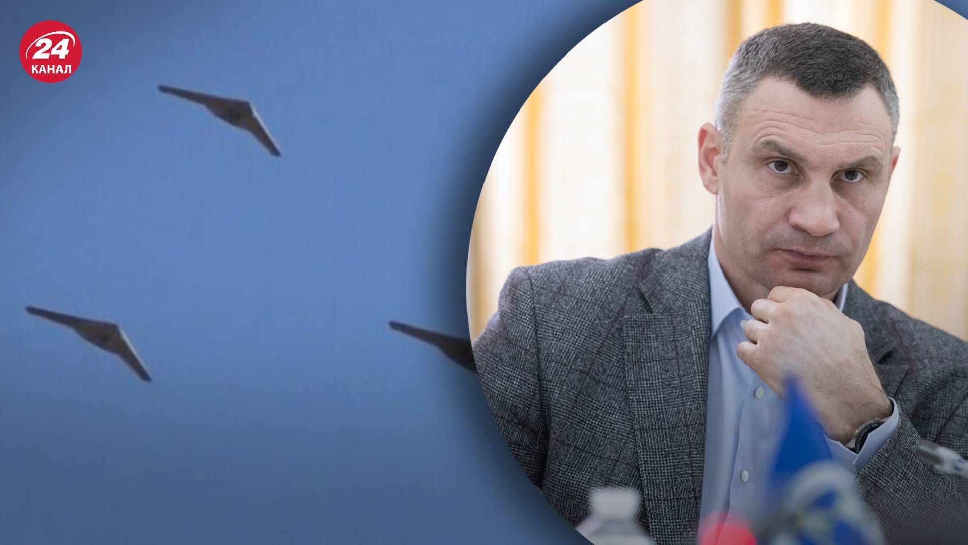 Атака дронами-камикадзе - в ночь на 30 декабря враг атаковал Киев 7 шахидов - Кличко - 24 Канал Атака дронами-камикадзе - в ночь на 30 декабря враг атаковал Киев 7 шахидов - Кличко - 24 Канал