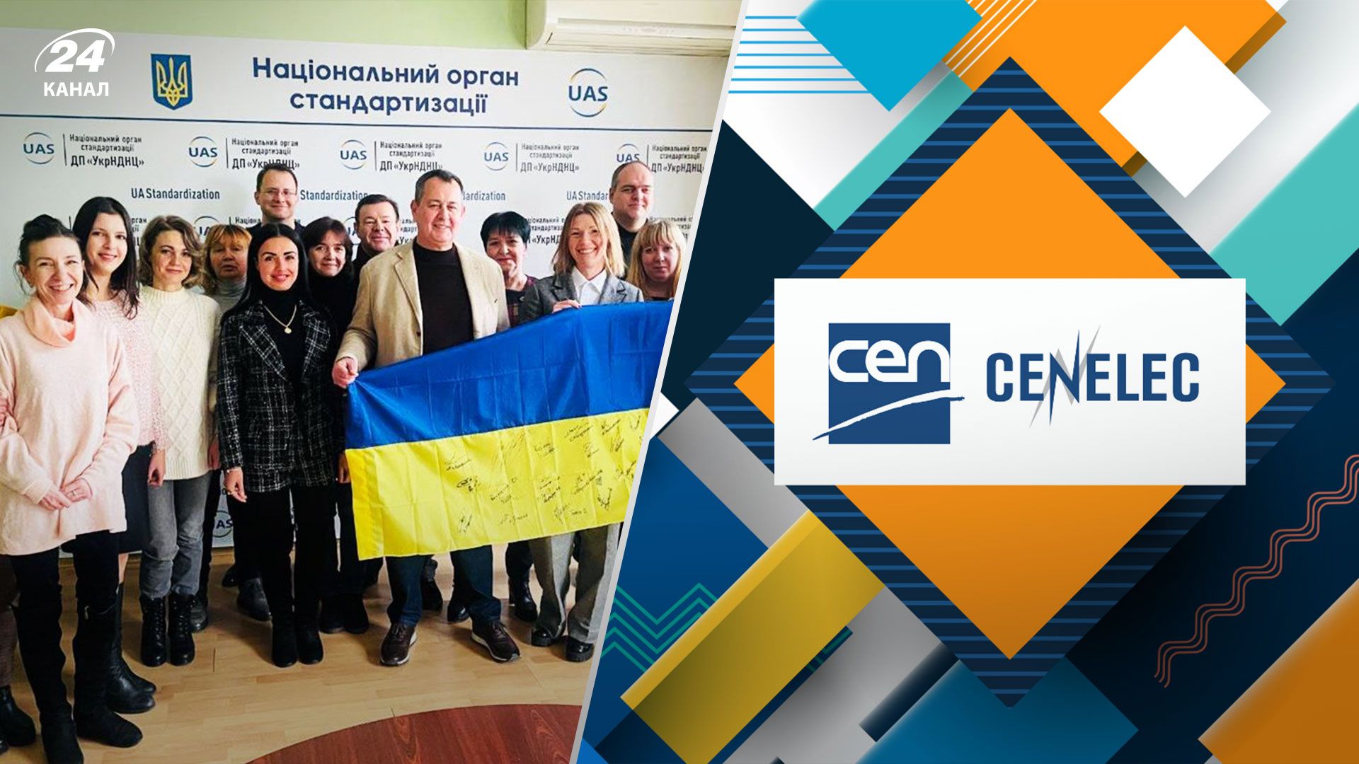 Україна зробила важливий крок до повноправного членства у CEN і CENELEC