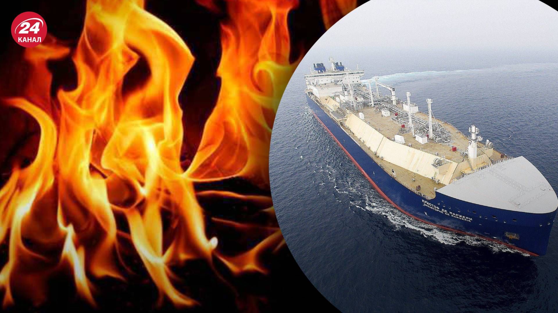 В Санкт-Петербурге 30 декабря загорелся нефтяной танкер "Арктика" - 24 Канал В Санкт-Петербурге 30 декабря загорелся нефтяной танкер "Арктика" - 24 Канал