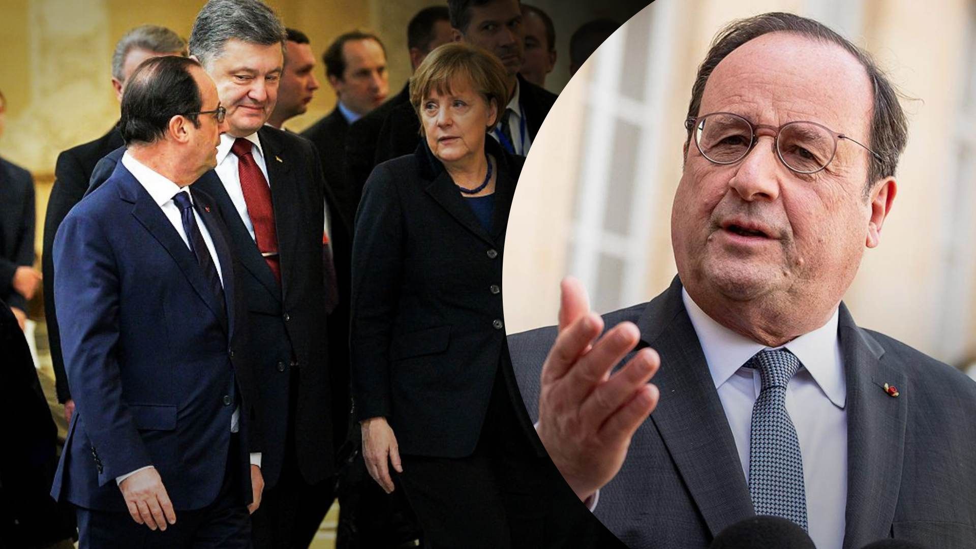 Експрезидент Франції Олланд видав заяву про Мінські угоди Експрезидент Франції Олланд видав заяву про Мінські угоди