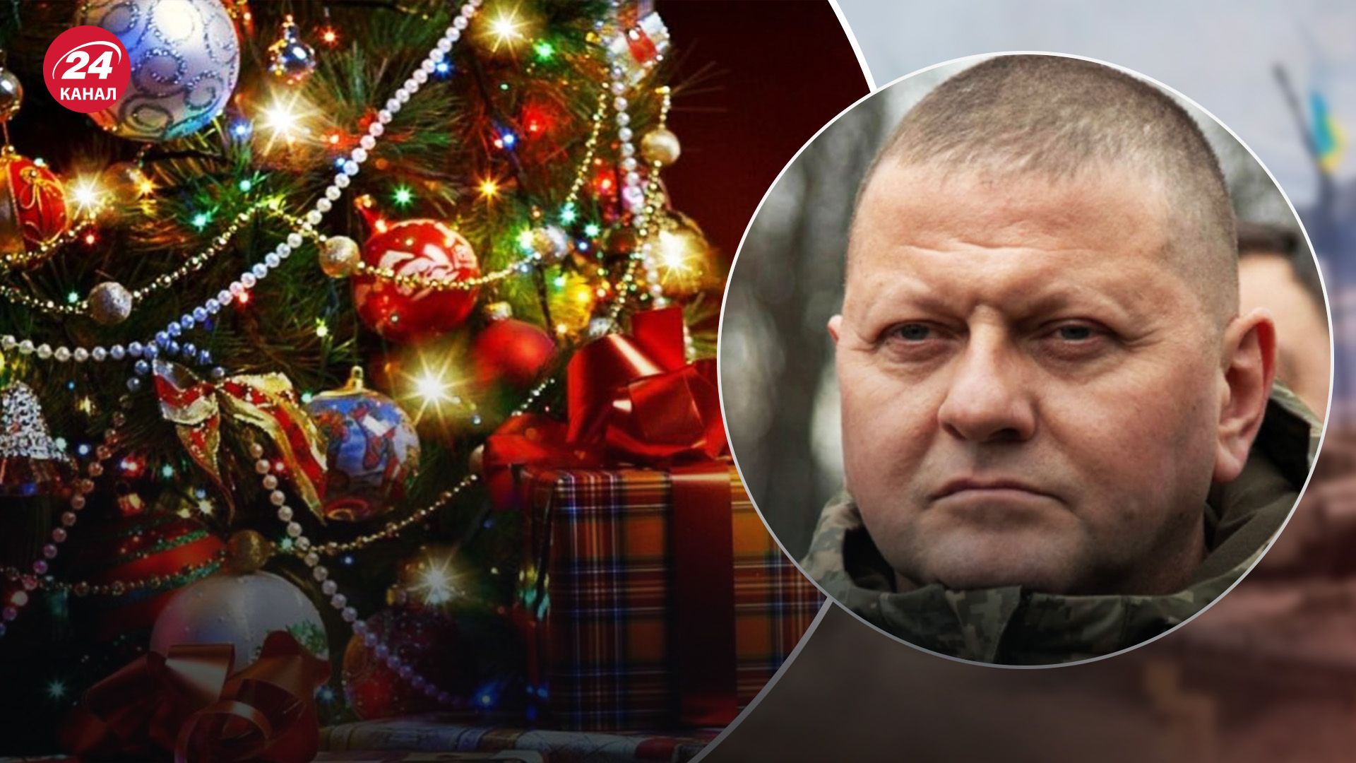 Залужний привітав українців з Новим роком та Різдвом Залужний привітав українців з Новим роком та Різдвом