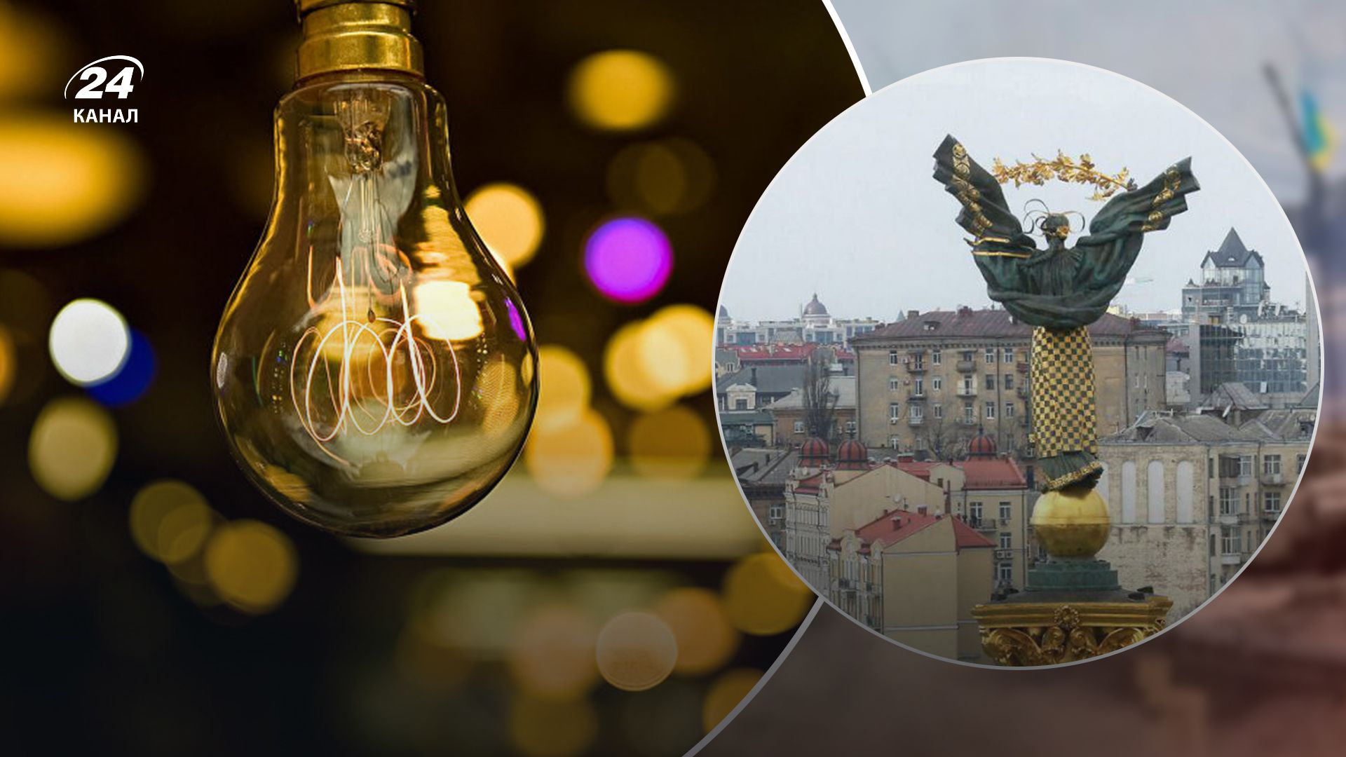 У Києві 30 грудня повернулися до стабілізаційних графіків відключень світла У Києві 30 грудня повернулися до стабілізаційних графіків відключень світла