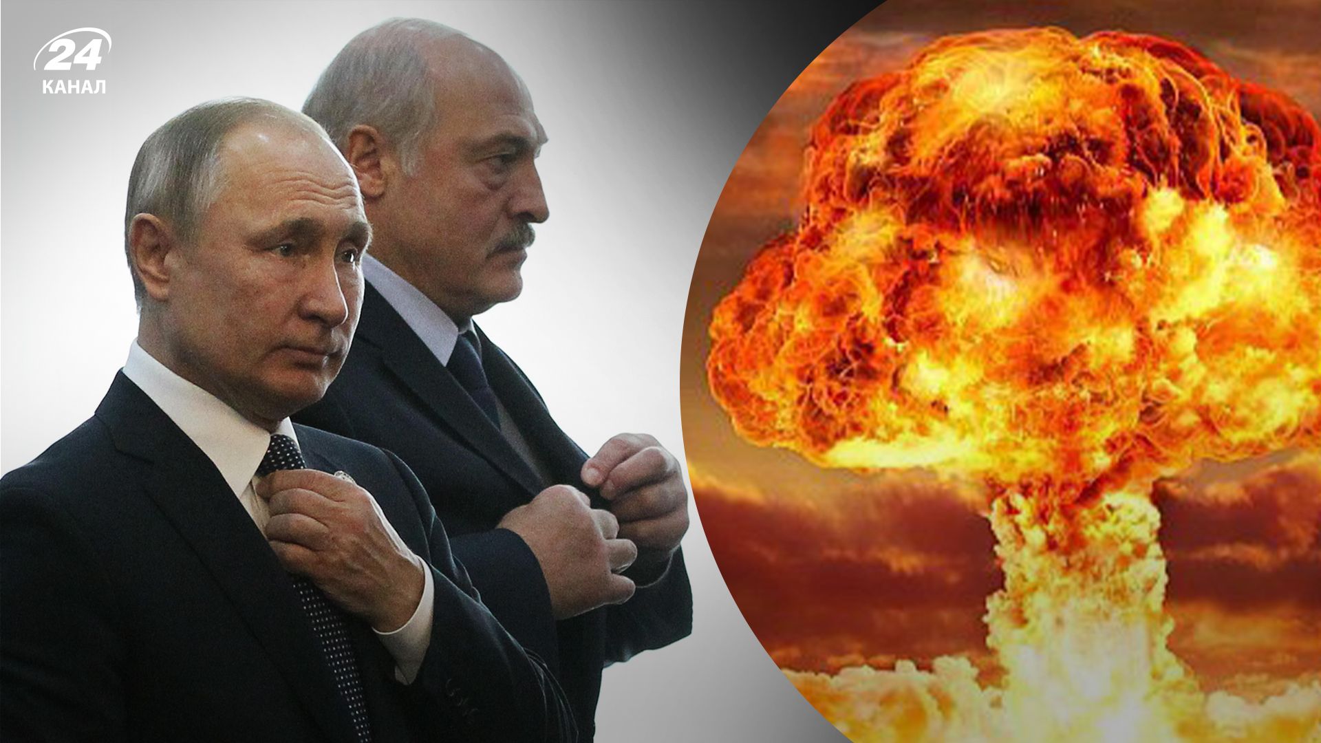 У Білорусі Путін і Лукашенко хочуть розмістити ядерну зброю, – білоруський опозиціонер - 24 Канал