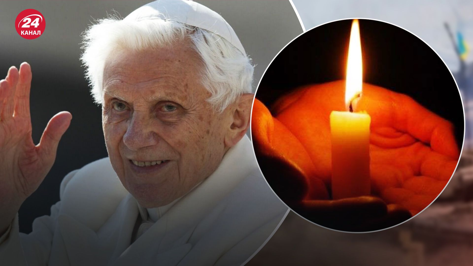 Умер бывший Папа Римский Бенедикт XVI - 24 Канал
