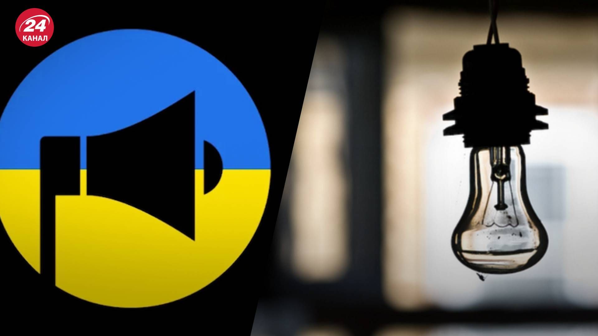 У яких областях екстрено вимикають світло 31 грудня - 24 Канал У яких областях екстрено вимикають світло 31 грудня - 24 Канал