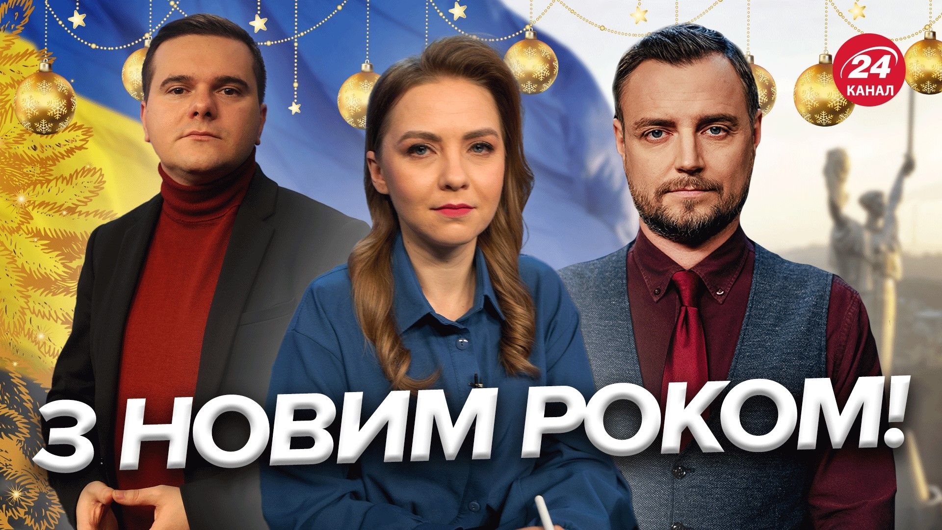 Ведущие 24 канала поздравляют украинцев с Новым годом