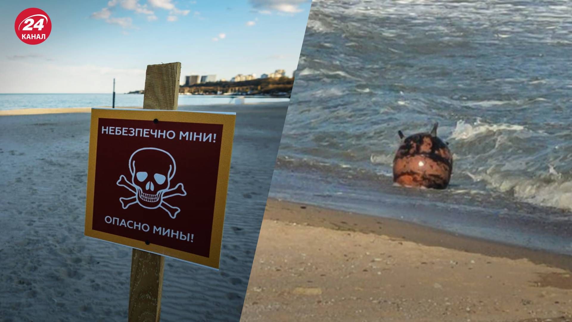 Звуки вибухів в Одесі - на узбережжі знешкодили російську протикорабельну міну - 24 Канал Звуки вибухів в Одесі - на узбережжі знешкодили російську протикорабельну міну - 24 Канал