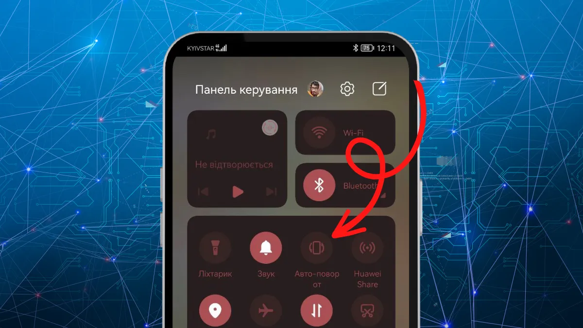 Автоповорот екрана Автоповорот екрана