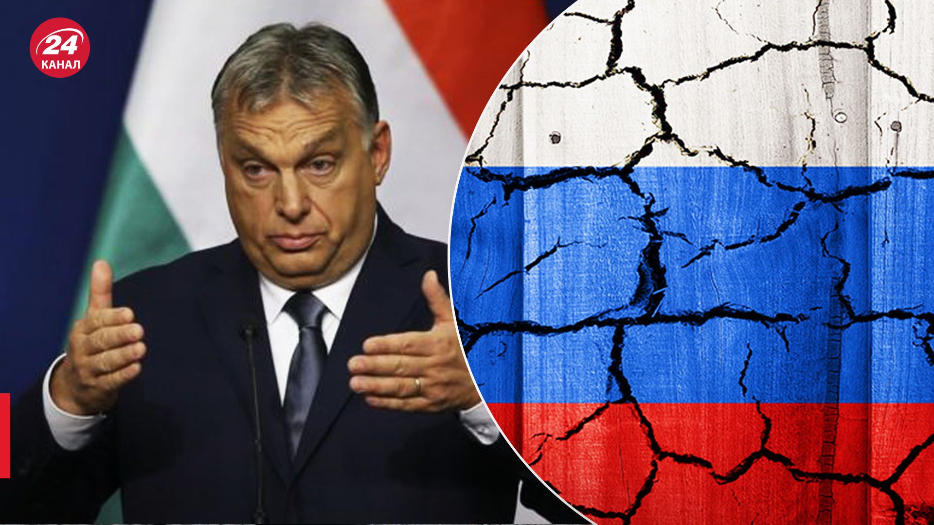 Напряженность отношений с Венгрией мешают давлению на Россию