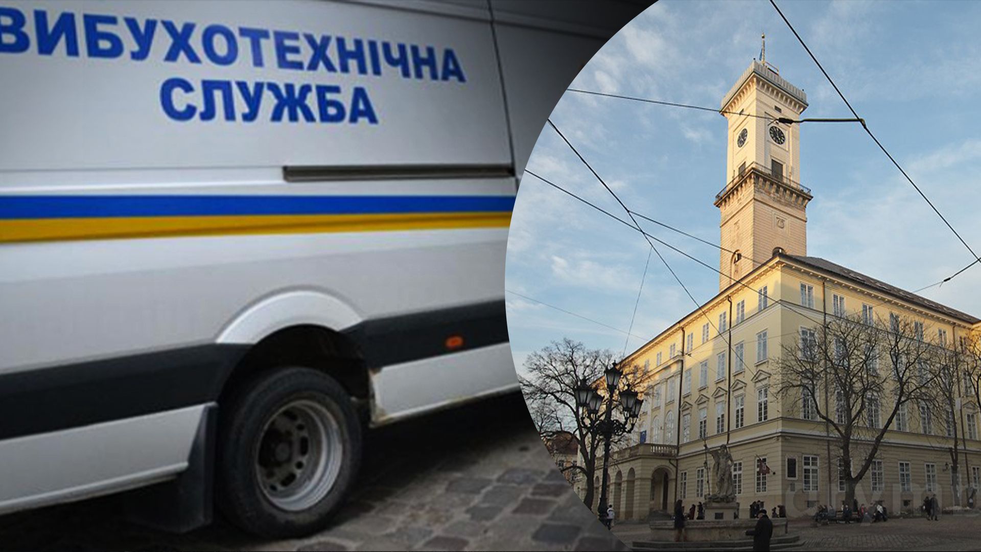 У Львові повідомили про замінування ратуші