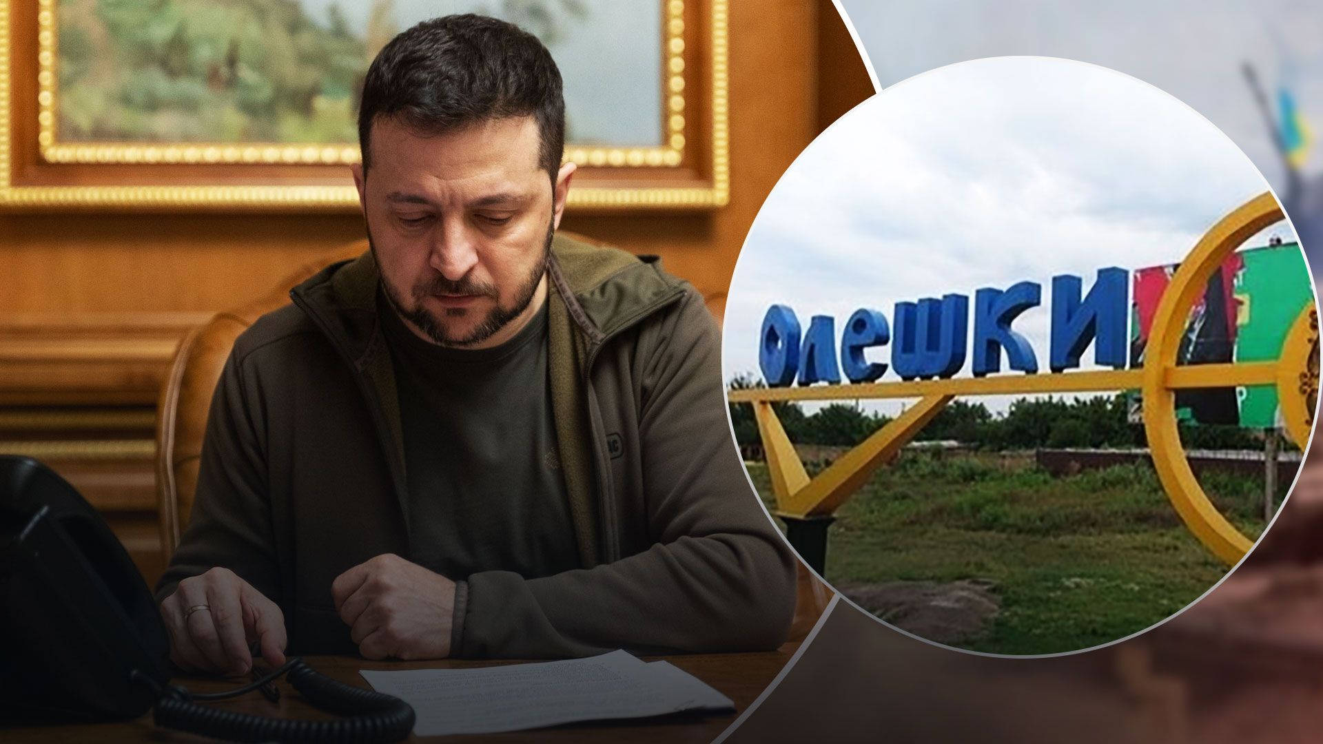 Зеленський створив Олешківську міську військову адміністрацію 2 січня 2022 - 24 Канал Зеленський створив Олешківську міську військову адміністрацію 2 січня 2022 - 24 Канал