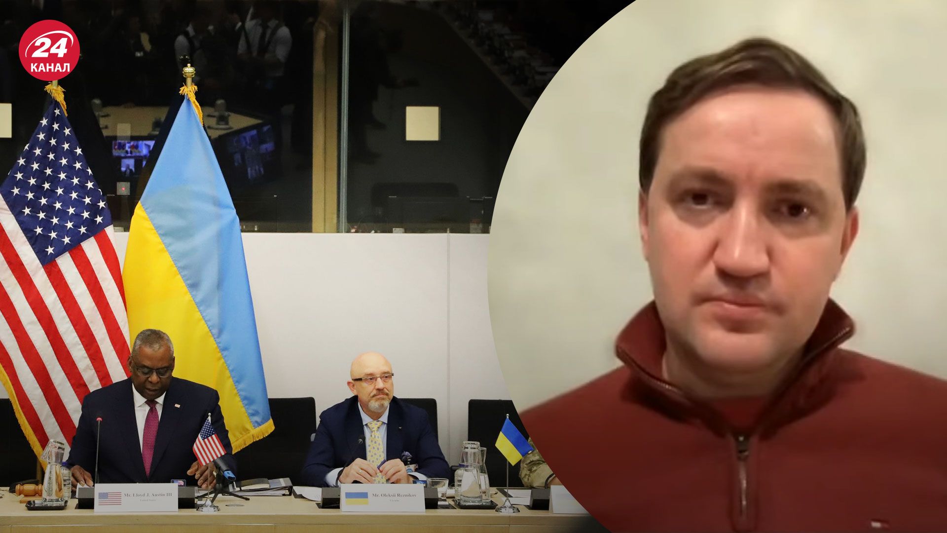 "Рамштайн-8" – когда состоится встреча и чего ждать Украине - 24 Канал