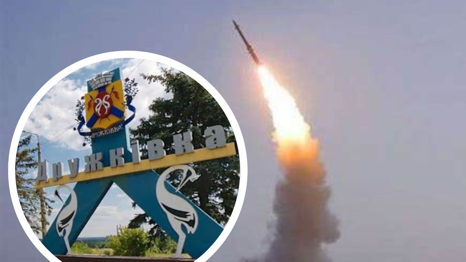 Россияне ракетами ударили по Дружковке в Донецкой области: есть раненые - 24 Канал