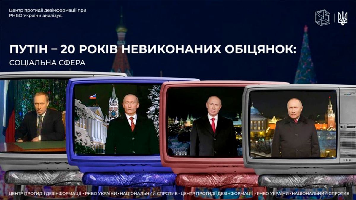 Як російський диктатор вже 20 років бреше своєму народу - 24 канал