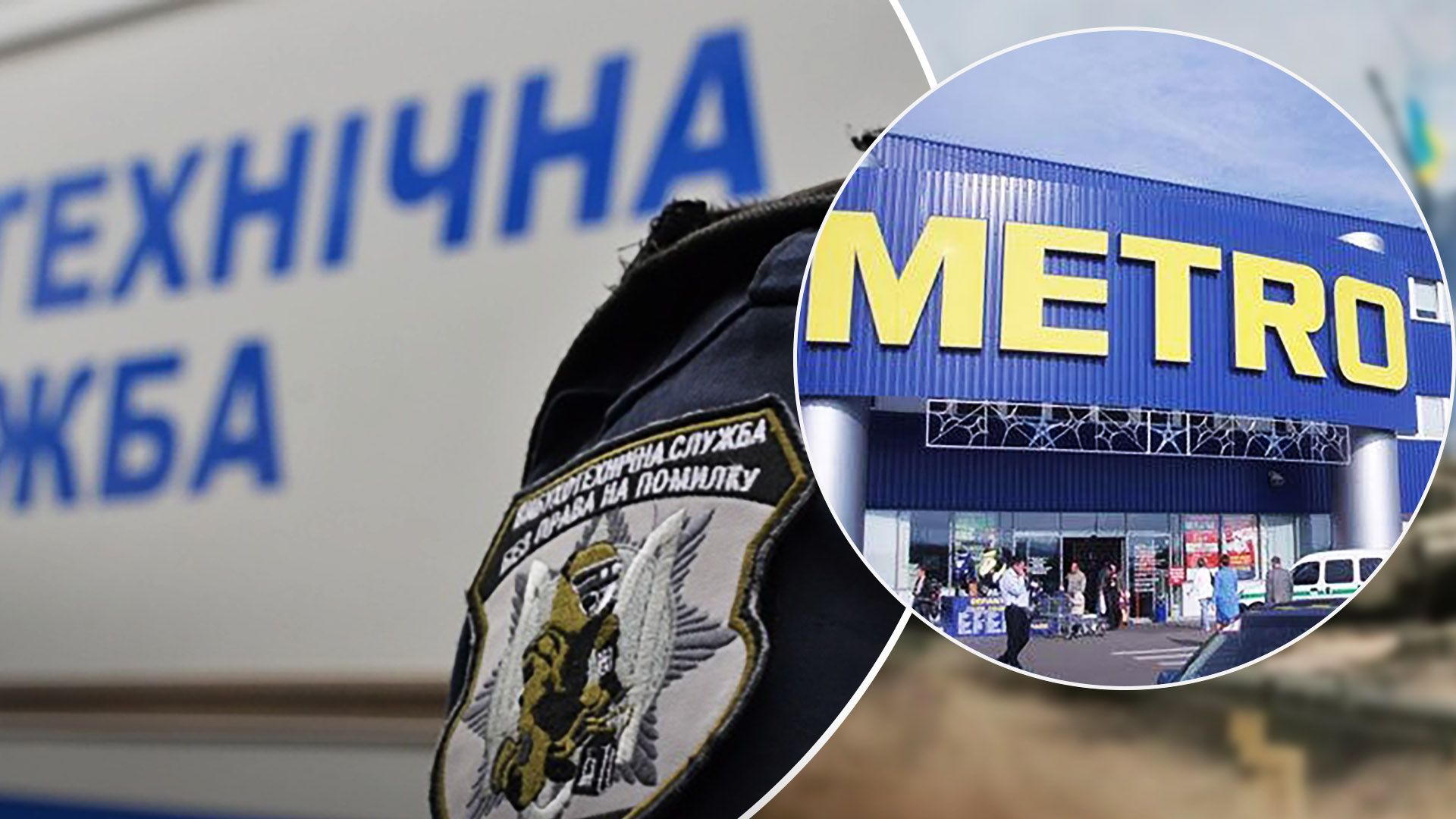 Відразу у багатьох містах України надійшли дзвінки про мінування супермеркетів Відразу у багатьох містах України надійшли дзвінки про мінування супермеркетів