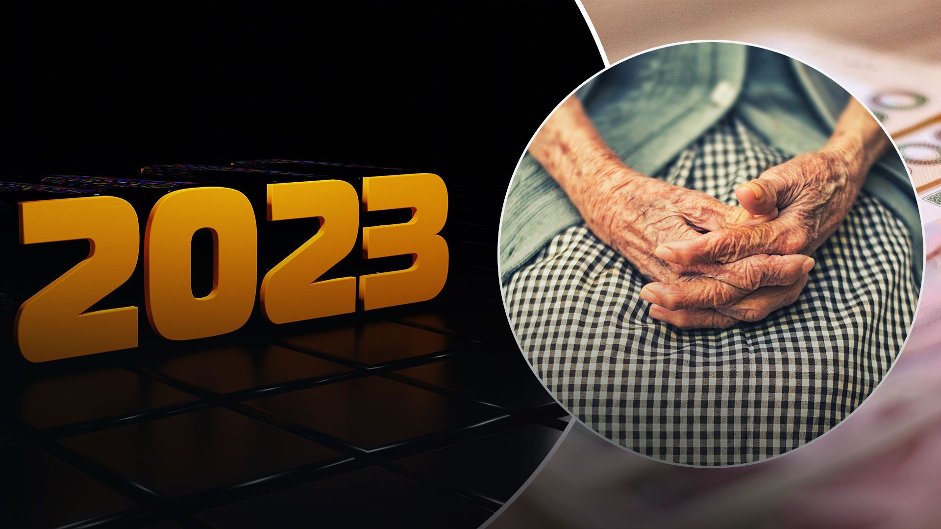 Выход на пенсию в 2023 году Выход на пенсию в 2023 году